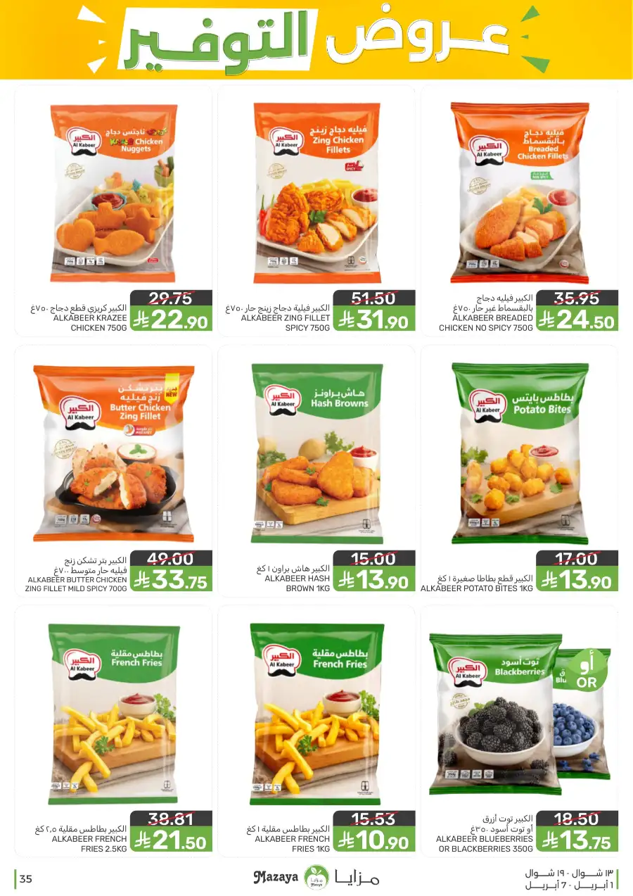 Mazaya Food Qatif & Saihat | Weekly Savings Offers April 1-7